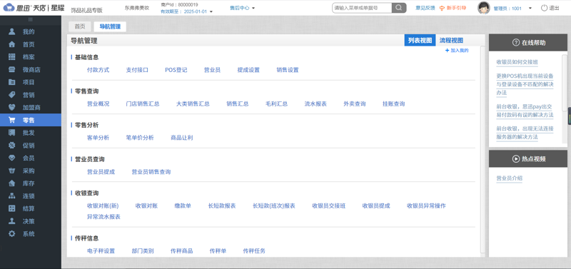 商户管理系统