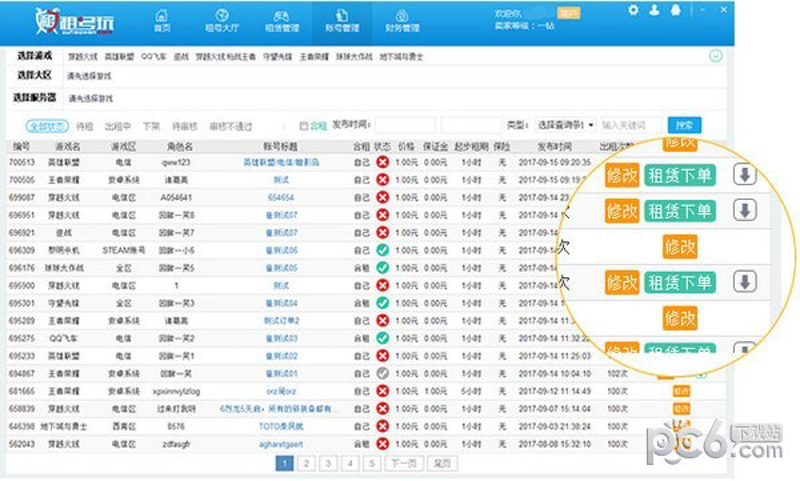 商户管理软件